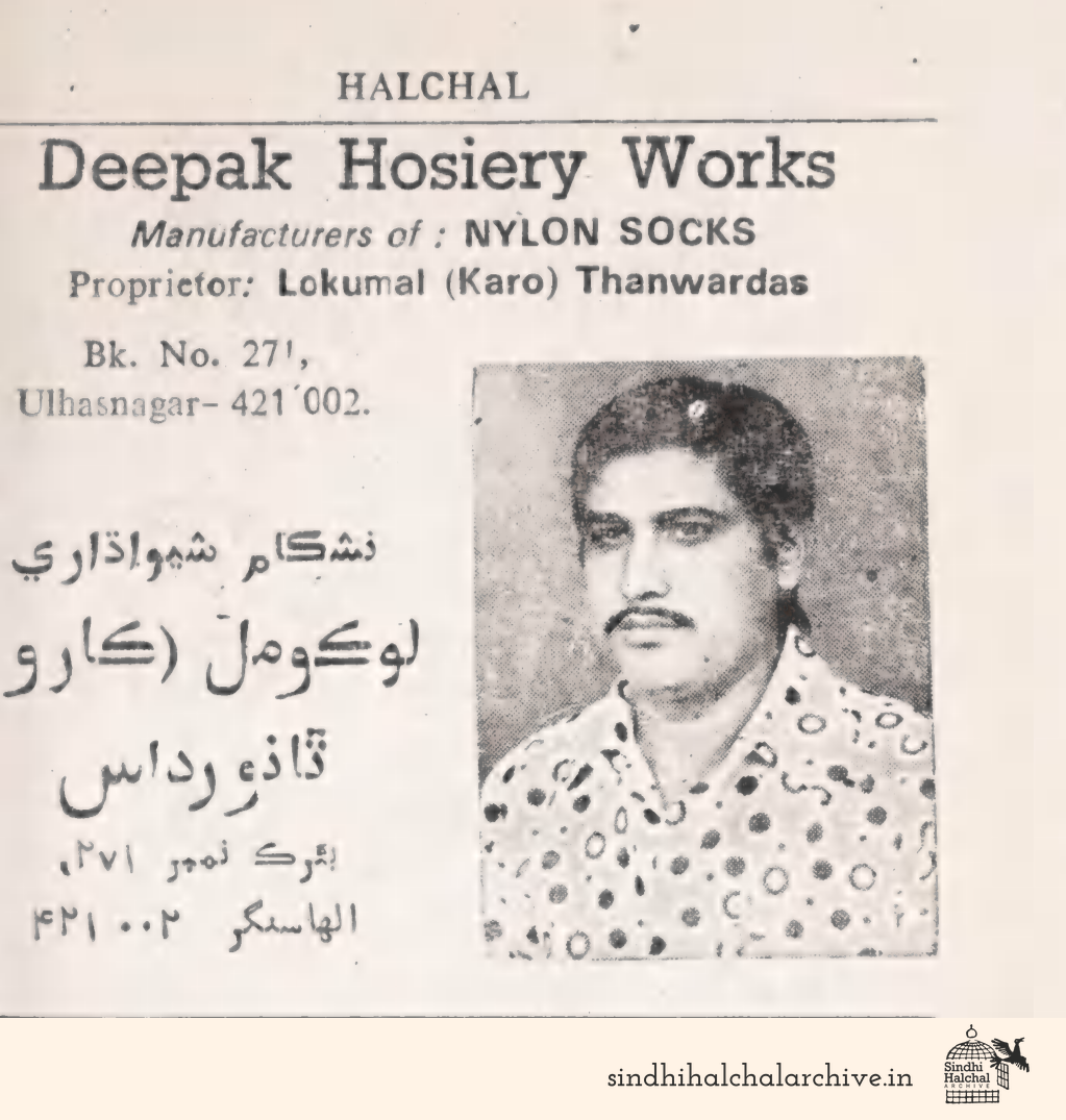 Image of AD Deepak Hosiery Works